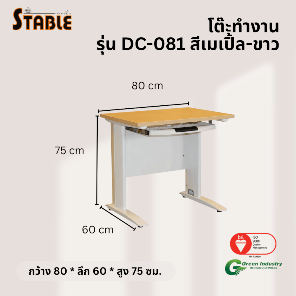 โต๊ะคอมพิวเตอร์ STABLE รุ่น DC-081 80 ซม. สีเมเปิ้ล-ขาว_2